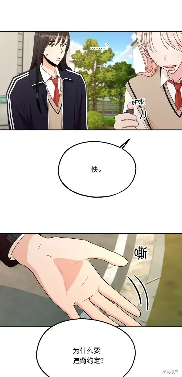 《金字塔游戏》第30话图13