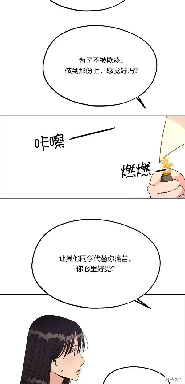 《金字塔游戏》第30话图14