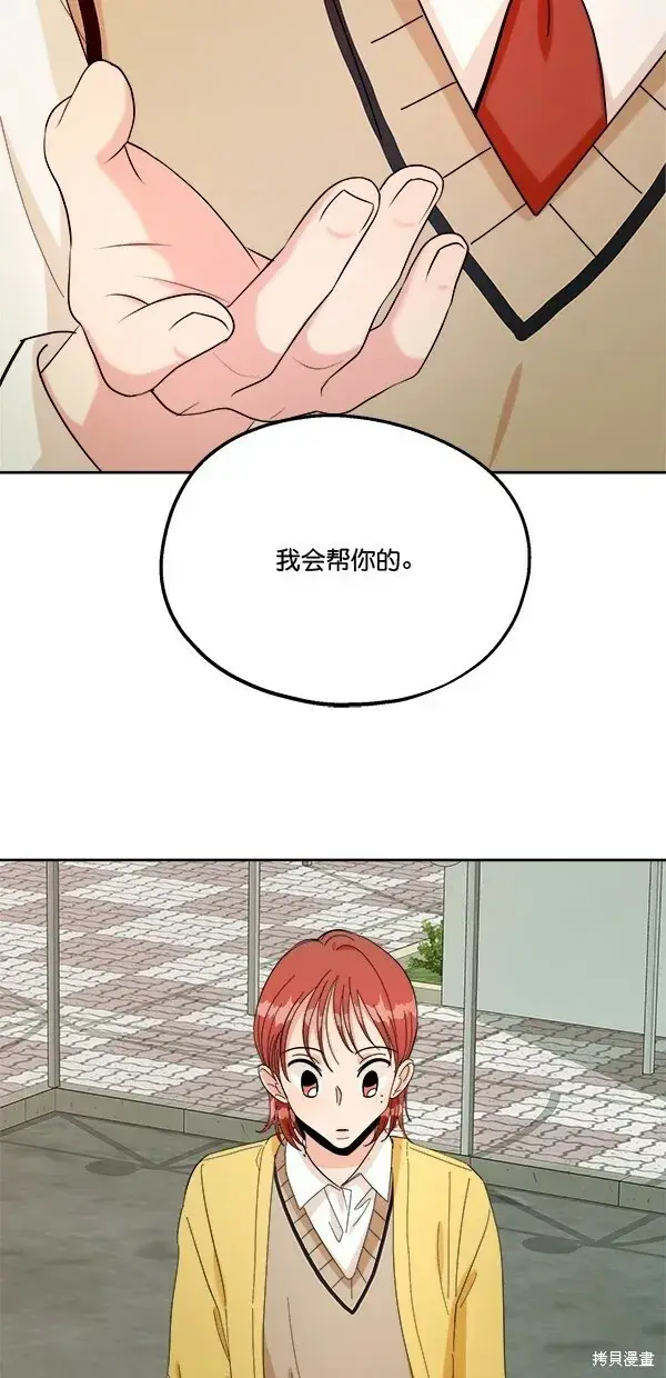 《金字塔游戏》第30话图35