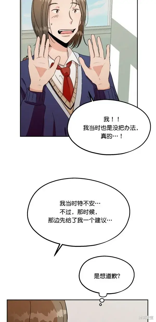 《金字塔游戏》第30话图41