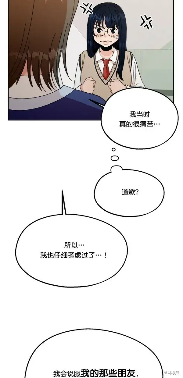 《金字塔游戏》第30话图42