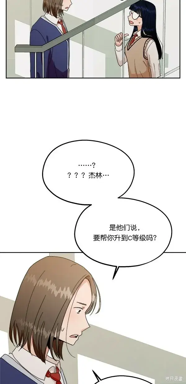 《金字塔游戏》第30话图48