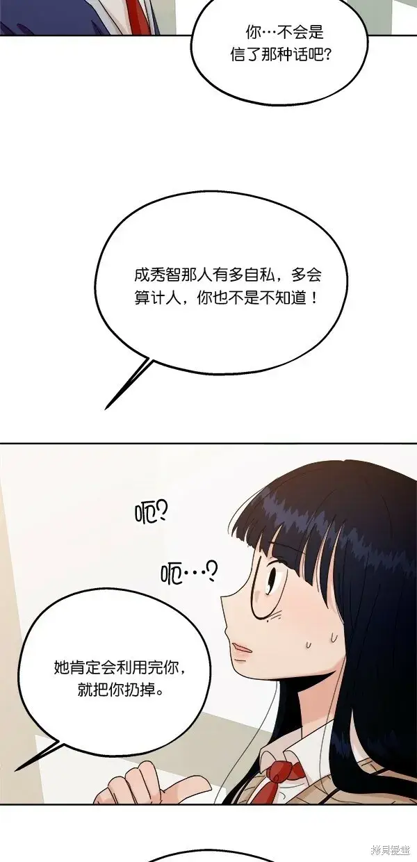 《金字塔游戏》第30话图49
