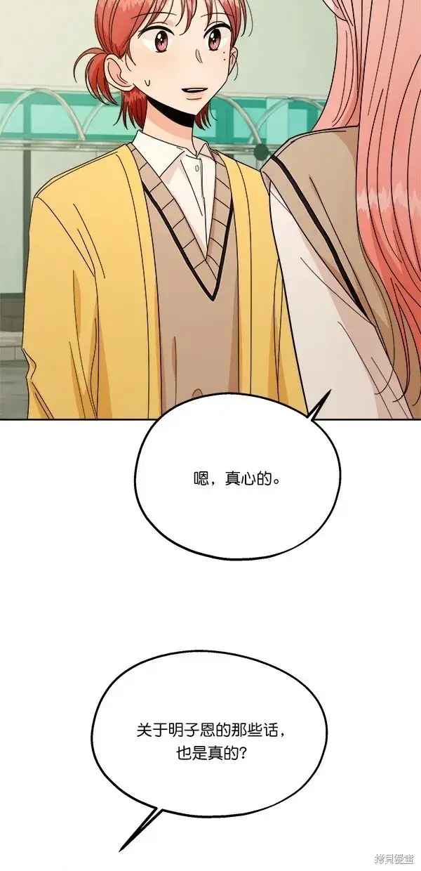 《金字塔游戏》第30话图52
