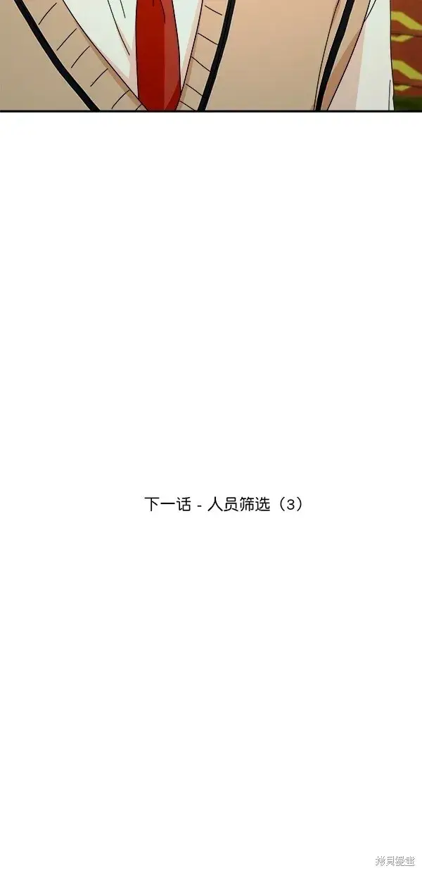 《金字塔游戏》第30话图63