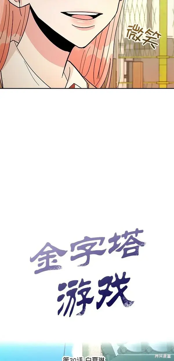 《金字塔游戏》第30话图9