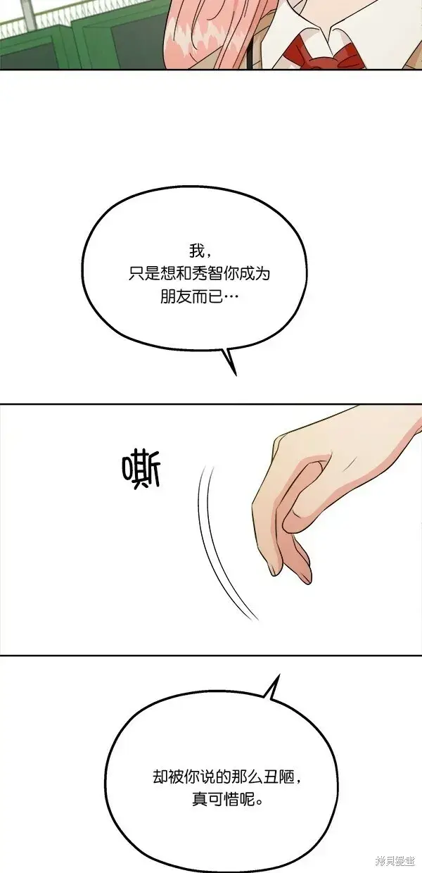 《金字塔游戏》第31话图13