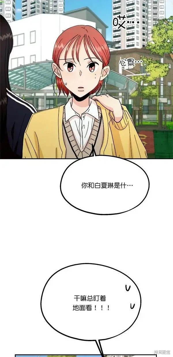 《金字塔游戏》第31话图21