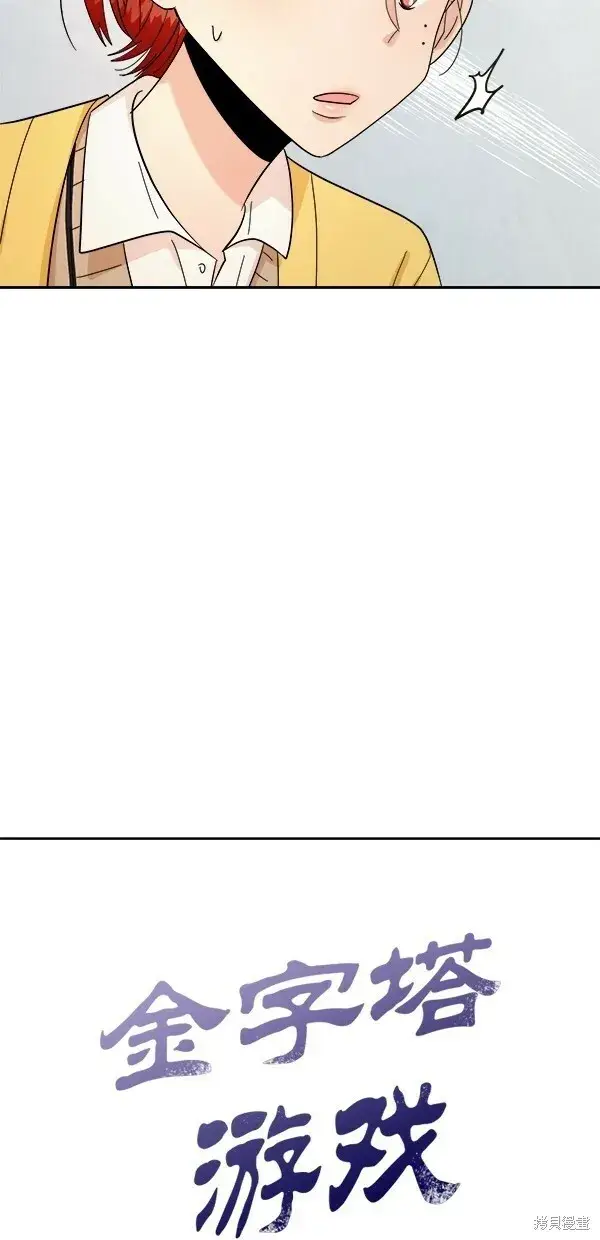《金字塔游戏》第31话图24