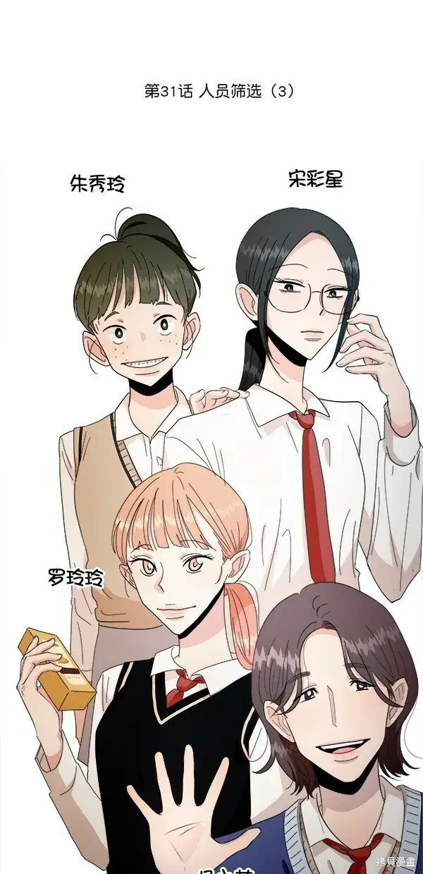 《金字塔游戏》第31话图25