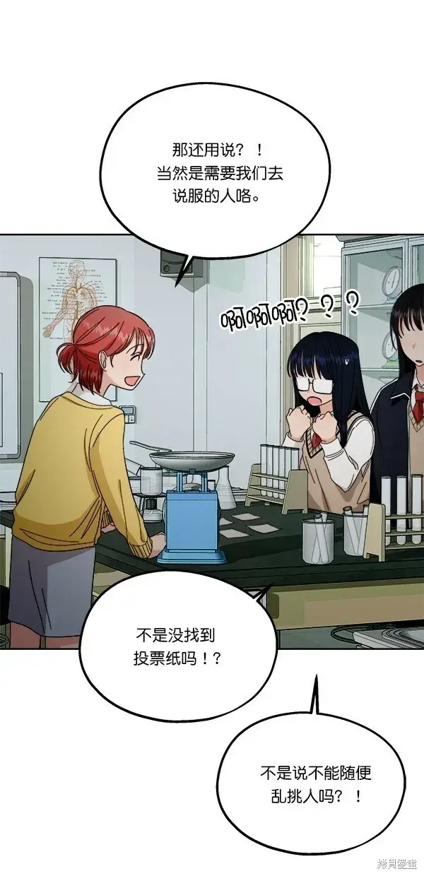 《金字塔游戏》第31话图52
