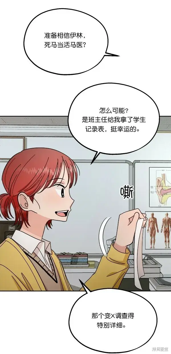 《金字塔游戏》第31话图53