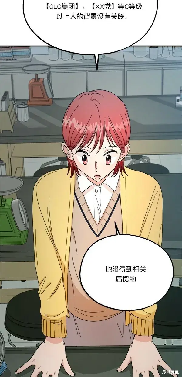 《金字塔游戏》第31话图55