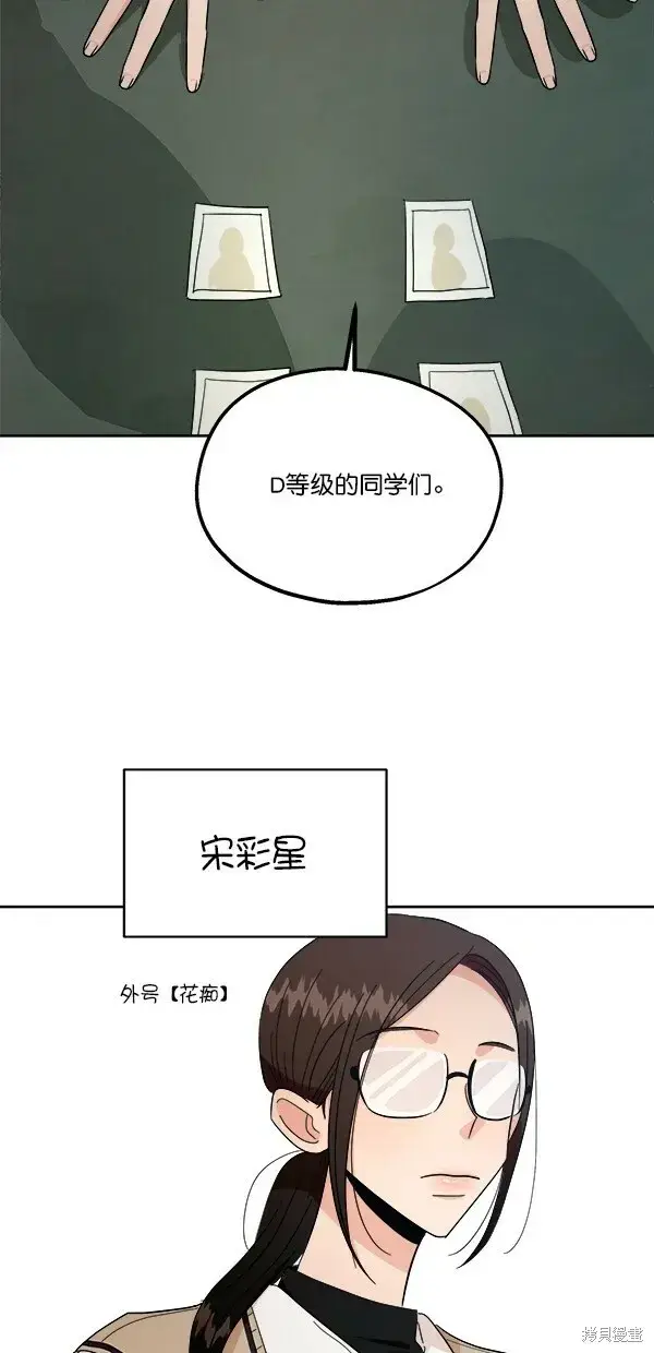 《金字塔游戏》第31话图56