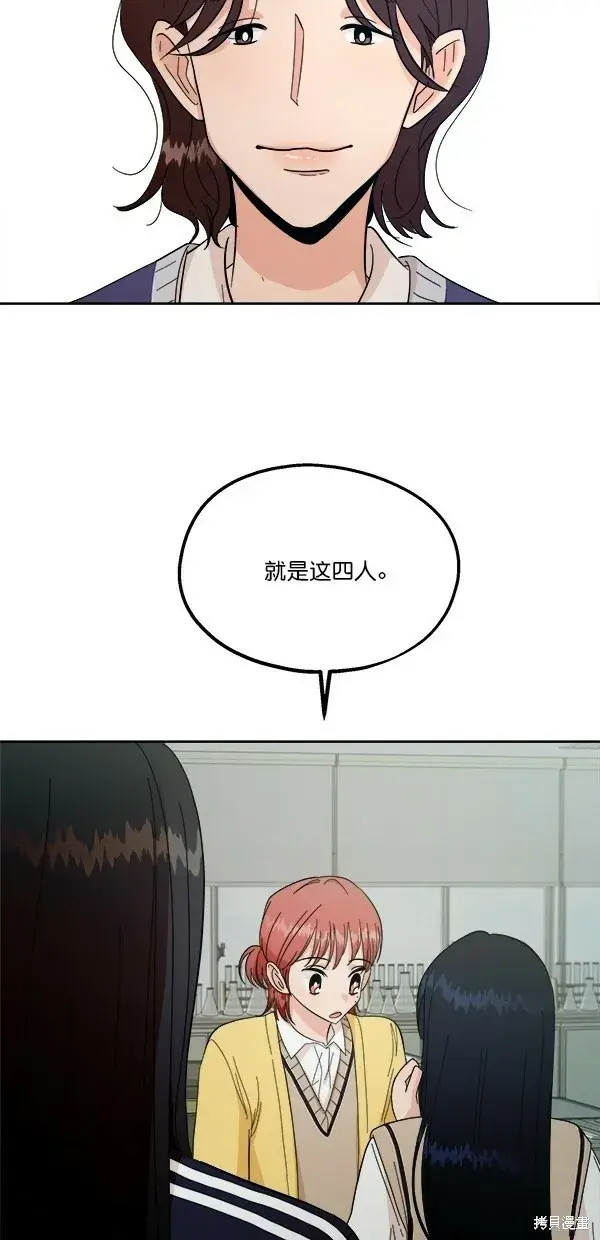 《金字塔游戏》第31话图58