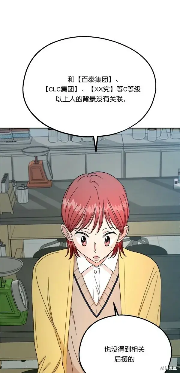 《金字塔游戏》第31话图62