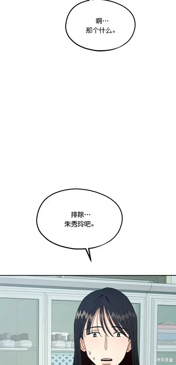 《金字塔游戏》第32话图10