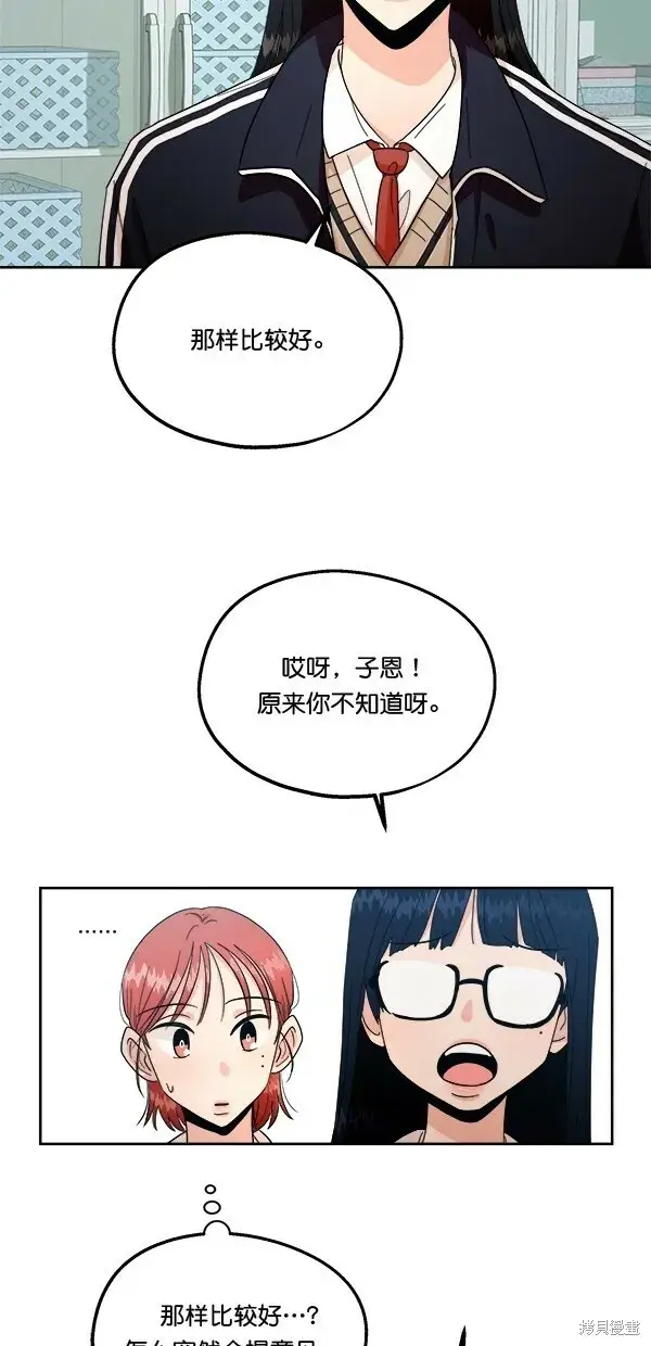 《金字塔游戏》第32话图11