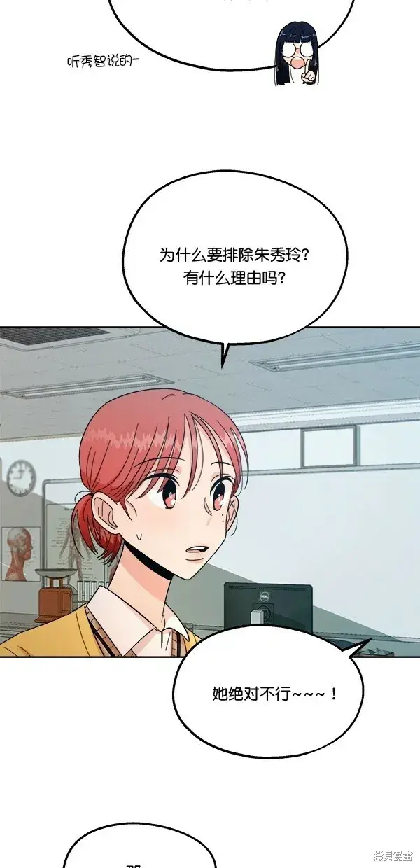 《金字塔游戏》第32话图13