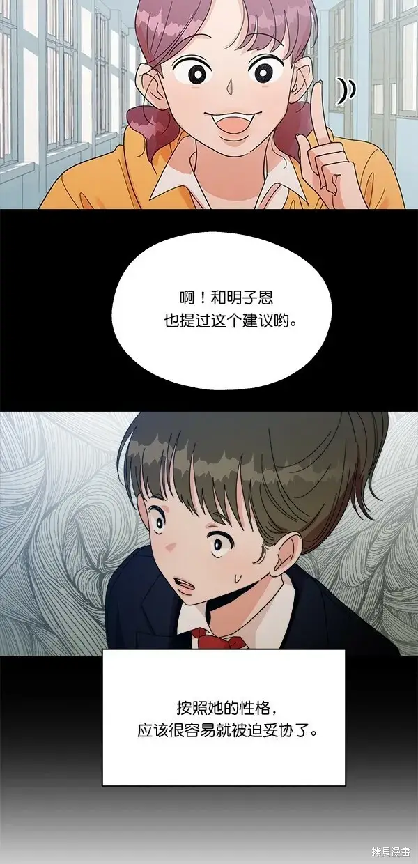 《金字塔游戏》第32话图23