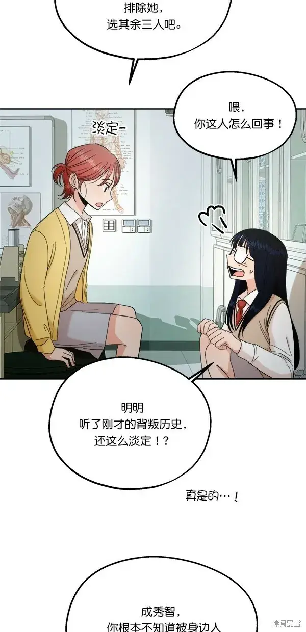 《金字塔游戏》第32话图27