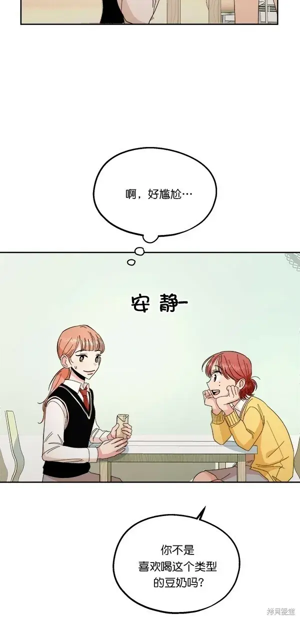 《金字塔游戏》第32话图49