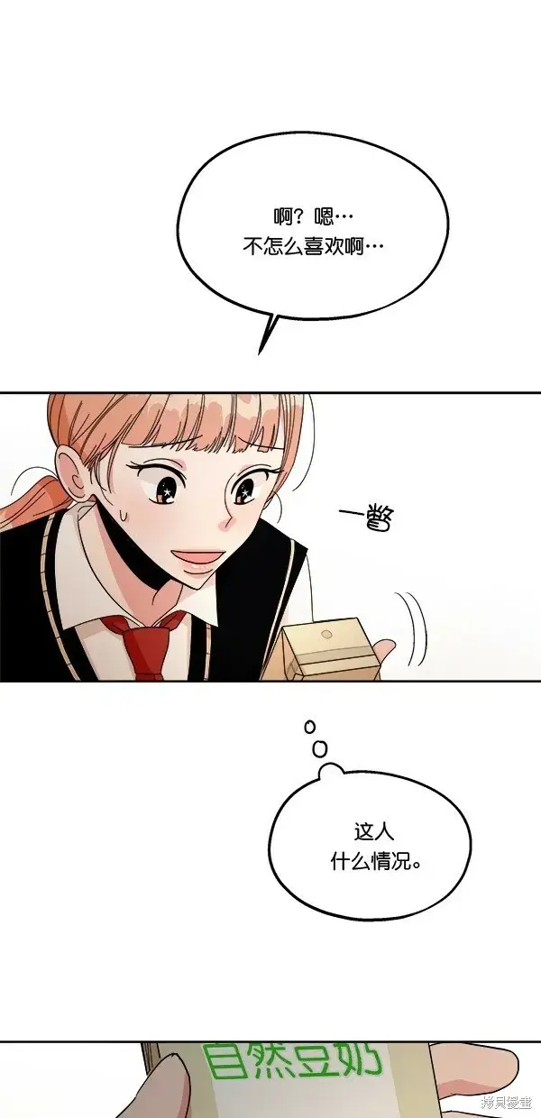 《金字塔游戏》第32话图50