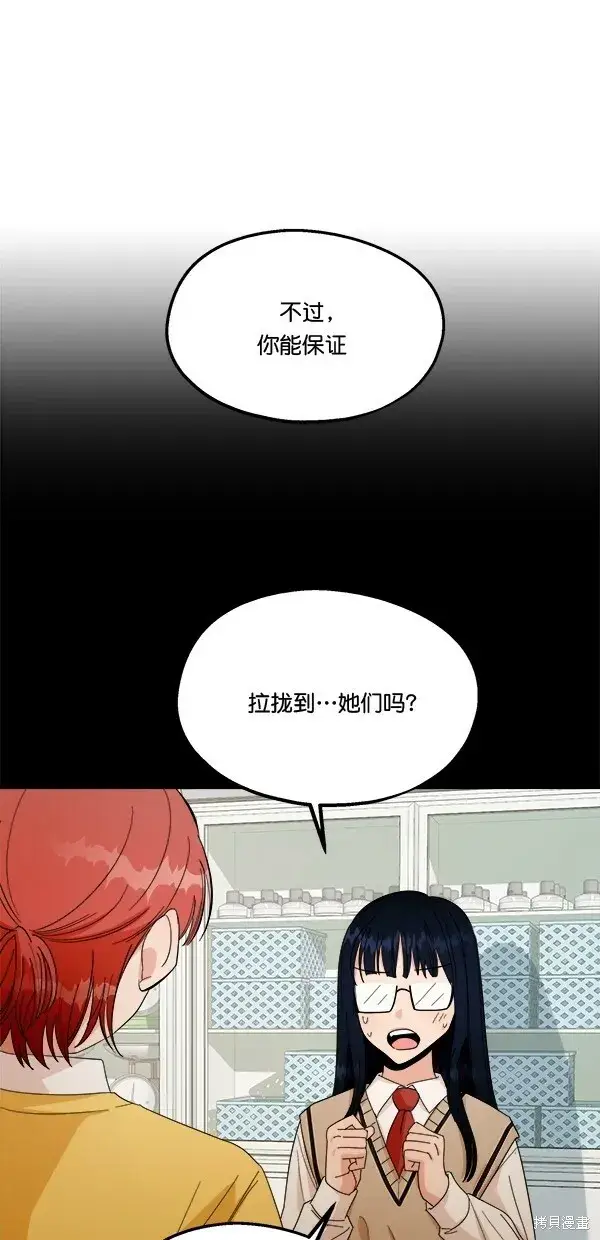 《金字塔游戏》第32话图52