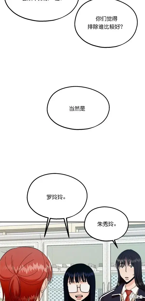 《金字塔游戏》第32话图8