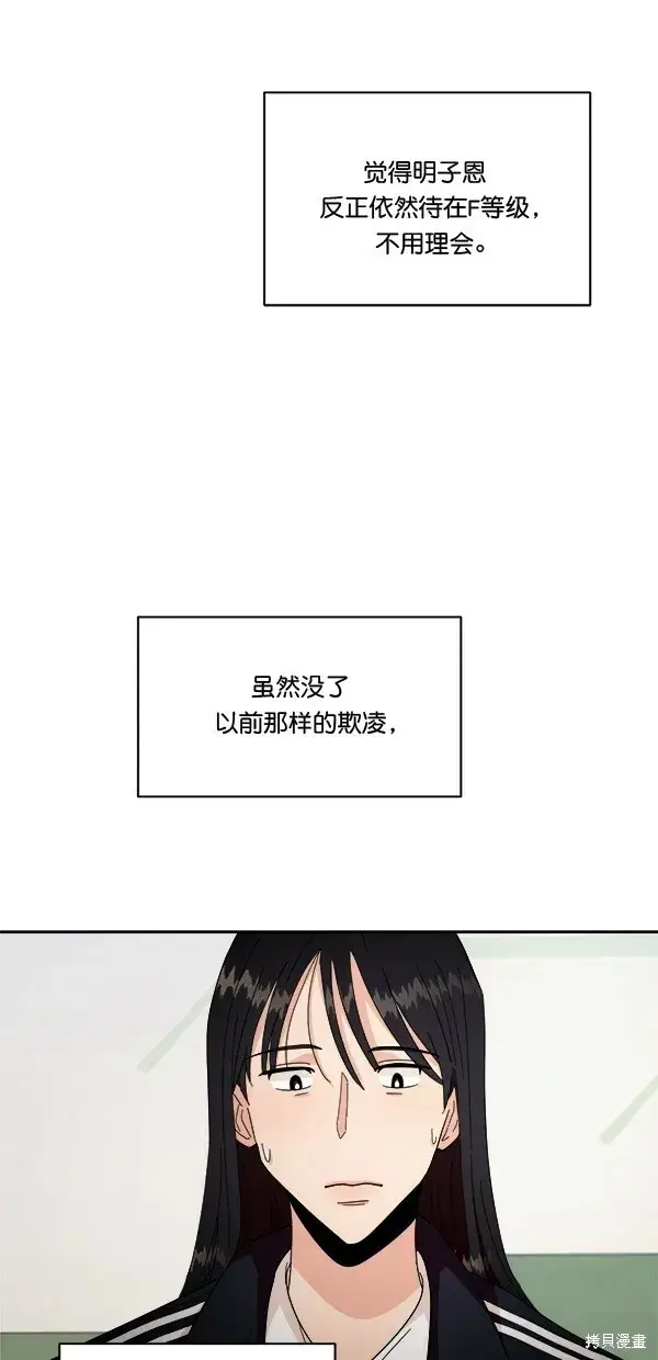《金字塔游戏》第33话图17