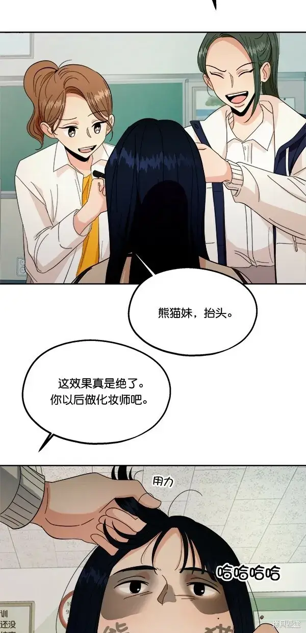 《金字塔游戏》第33话图20