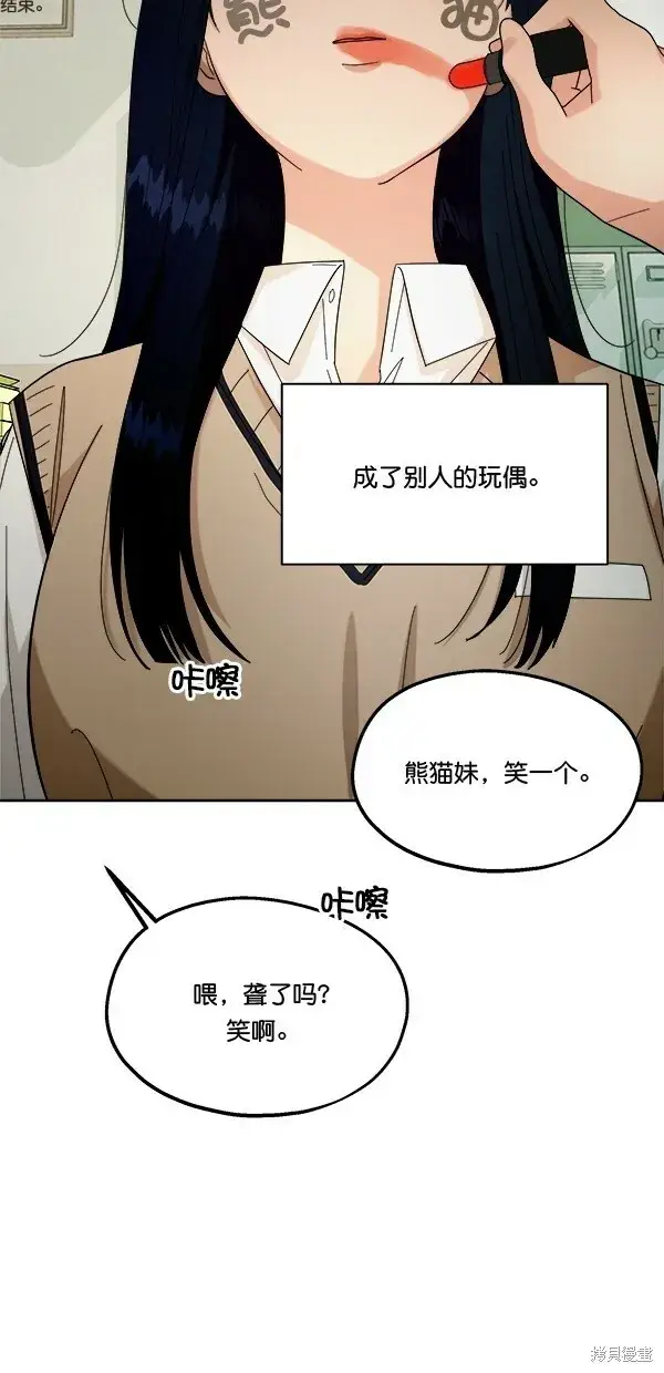 《金字塔游戏》第33话图21