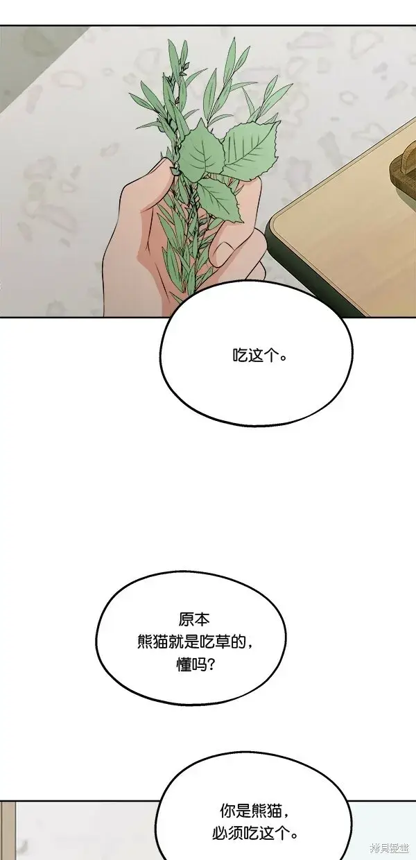 《金字塔游戏》第33话图22
