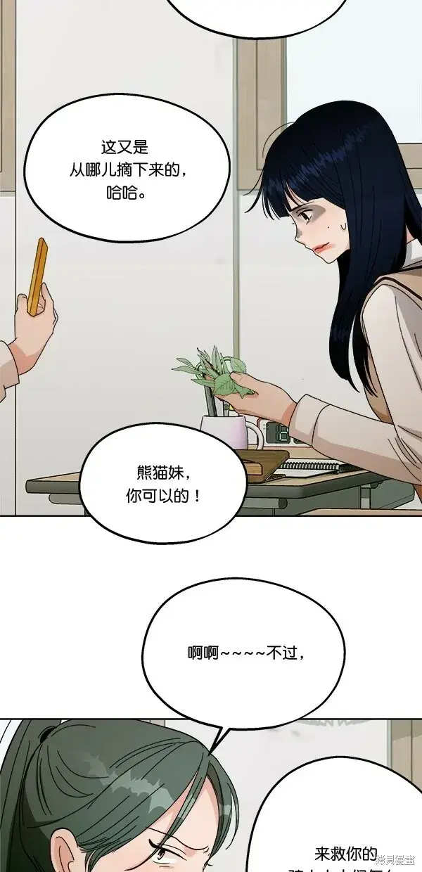 《金字塔游戏》第33话图23