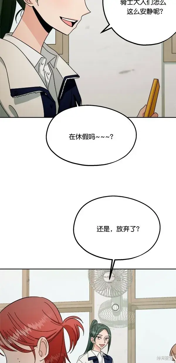 《金字塔游戏》第33话图24
