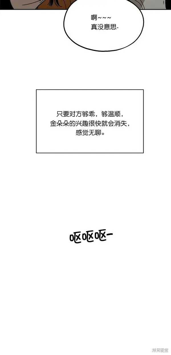 《金字塔游戏》第33话图29
