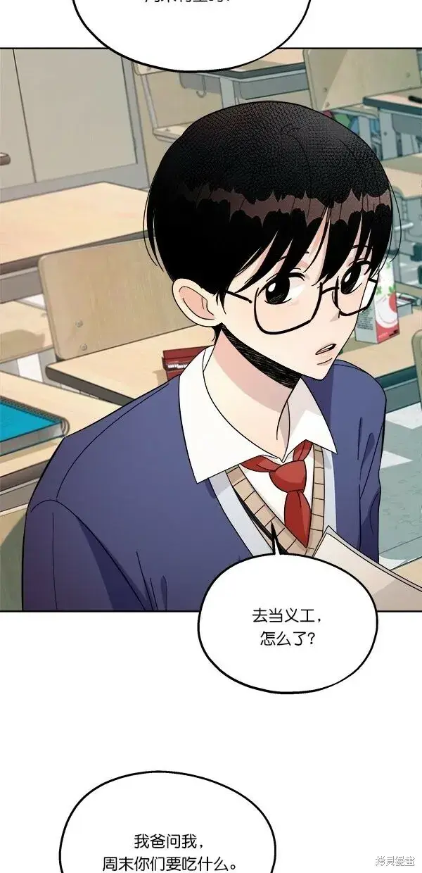 《金字塔游戏》第33话图46