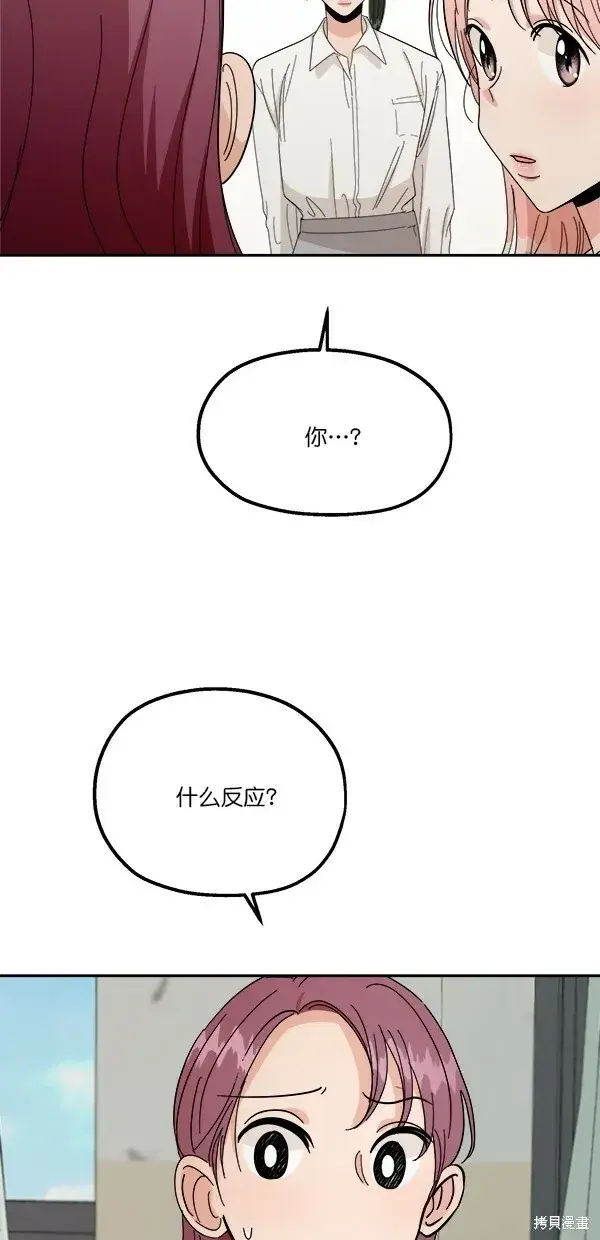 《金字塔游戏》第33话图51