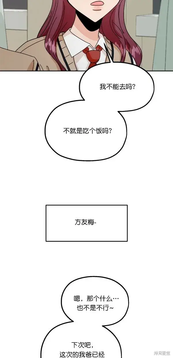 《金字塔游戏》第33话图52