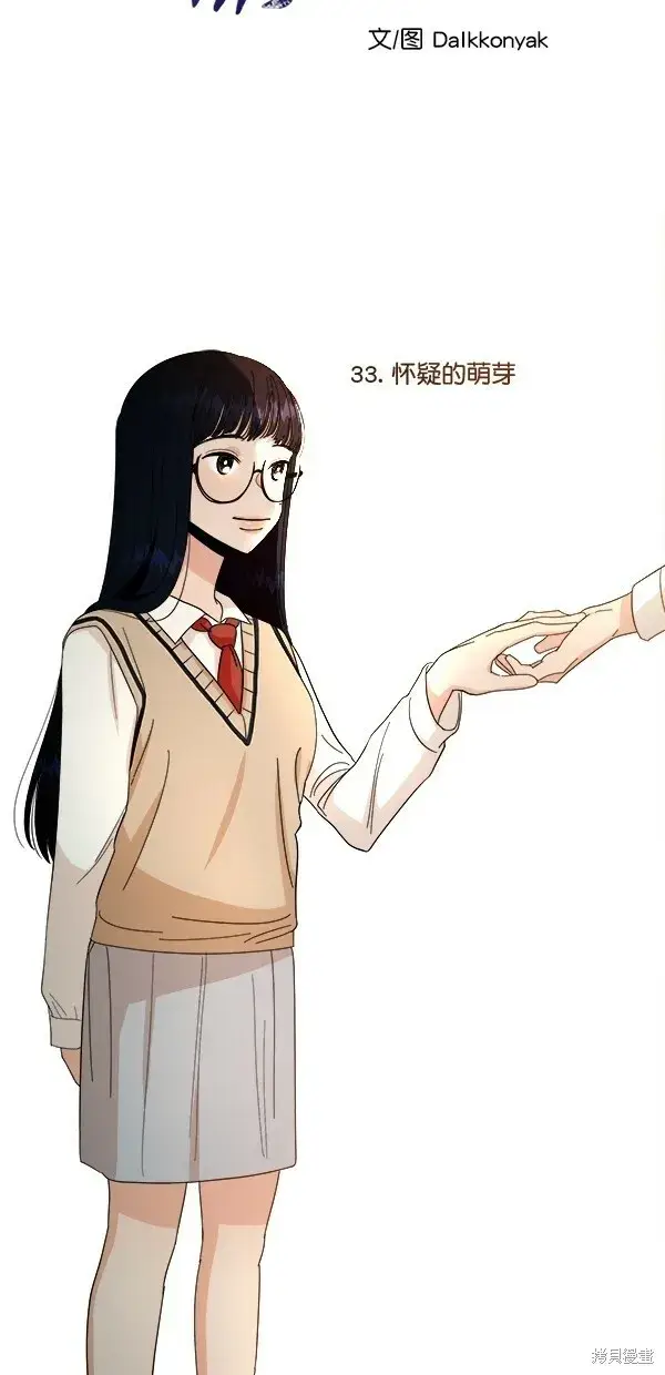 《金字塔游戏》第33话图6