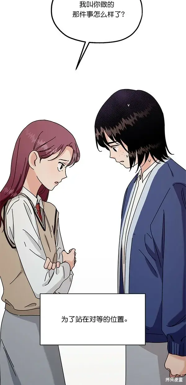《金字塔游戏》第34话图10