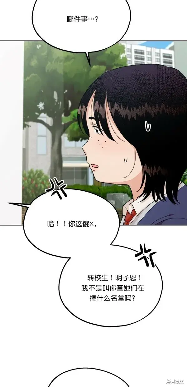 《金字塔游戏》第34话图12