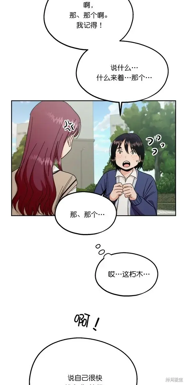 《金字塔游戏》第34话图13