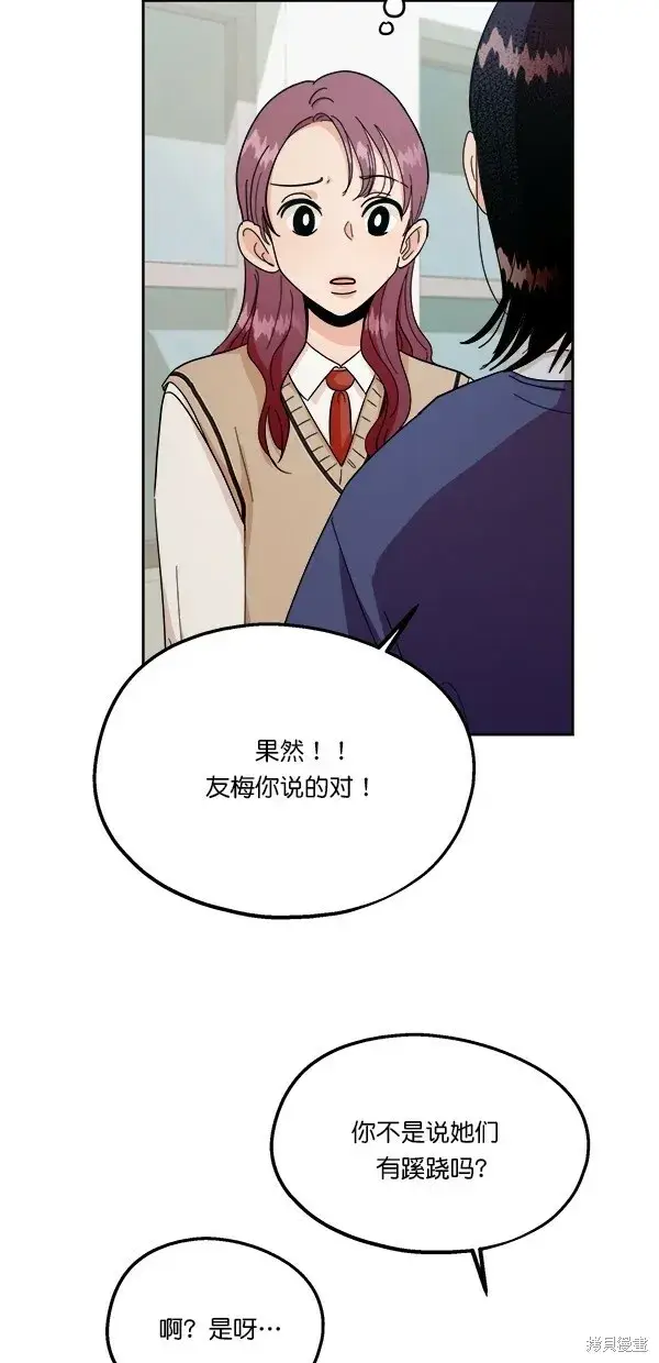 《金字塔游戏》第34话图15