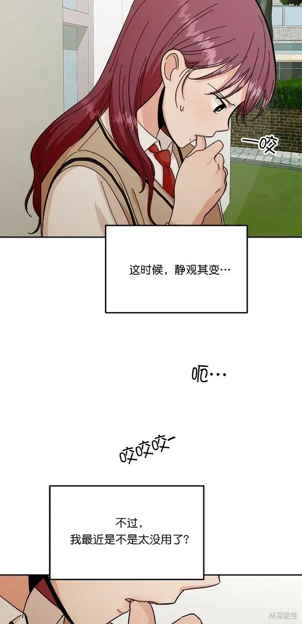《金字塔游戏》第34话图20