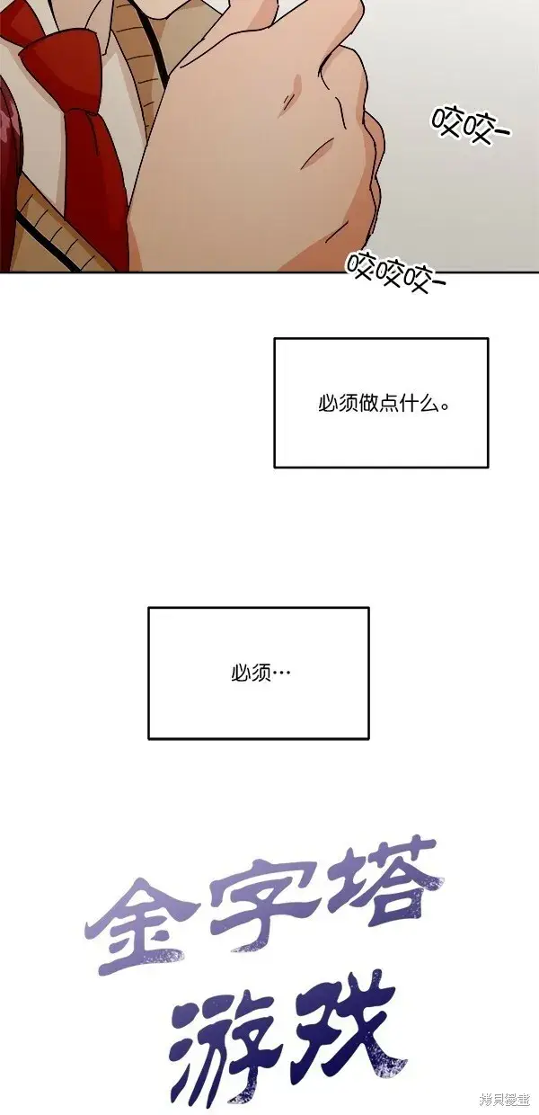 《金字塔游戏》第34话图21