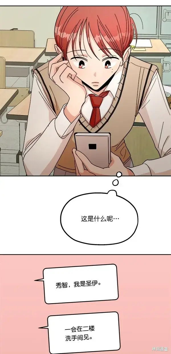 《金字塔游戏》第34话图39