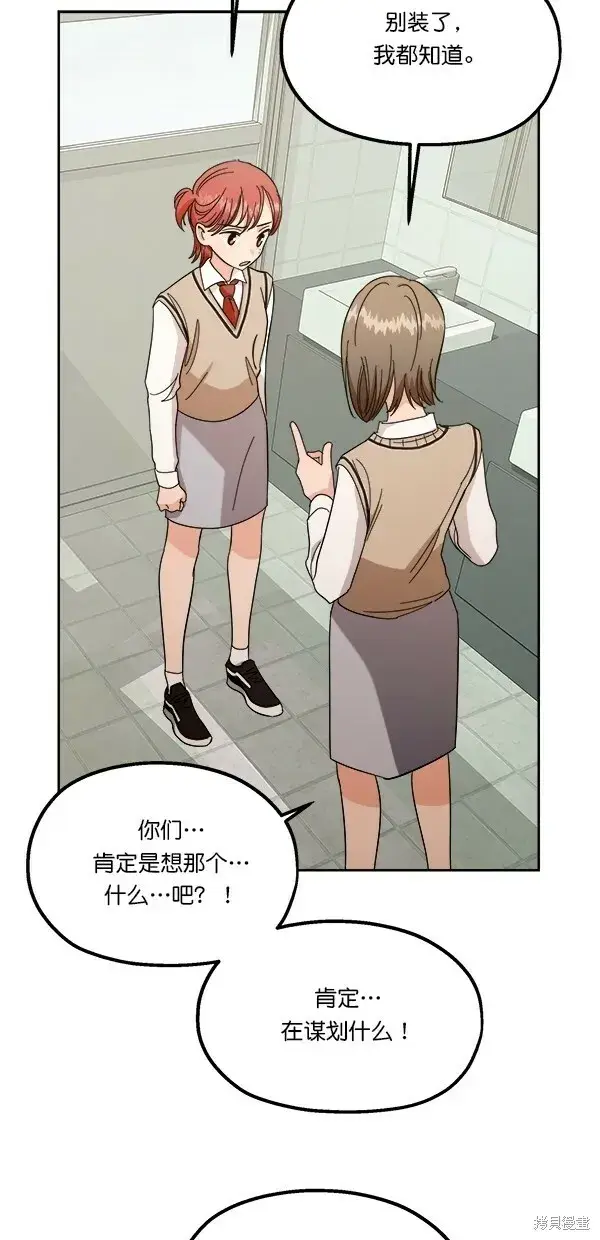 《金字塔游戏》第34话图43