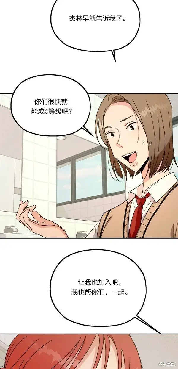 《金字塔游戏》第34话图44