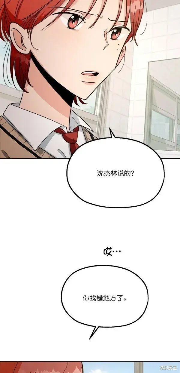 《金字塔游戏》第34话图45